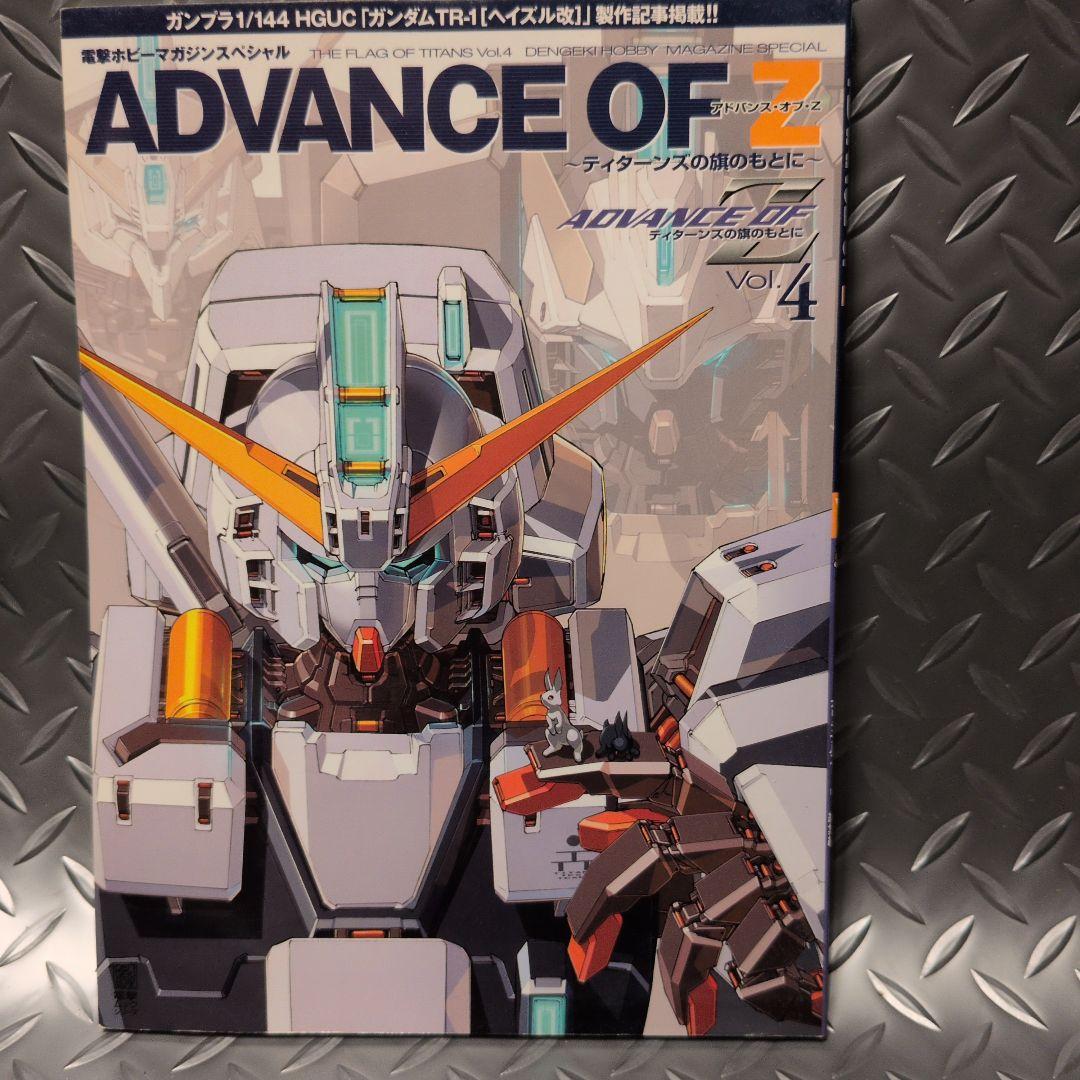 ADVANCE OF Z 全5巻セット 電撃ホビーマガジンスペシャル