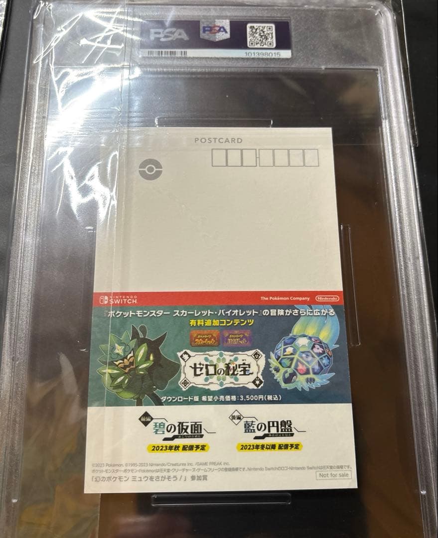 PSA ミュウ　ミュウを探そうキャンペーン　参加賞