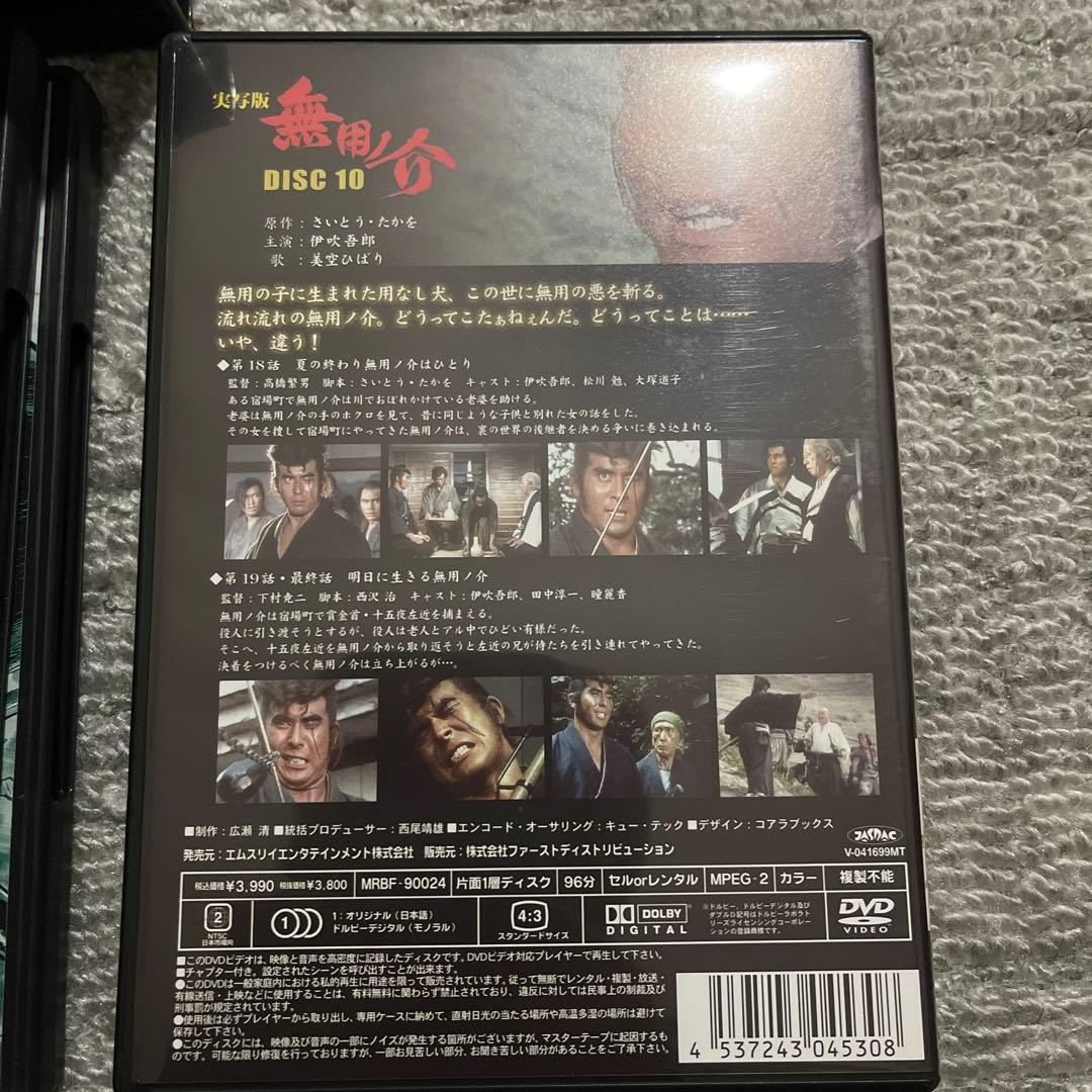無用ノ介 DVD-BOX(2)〈5枚組〉
