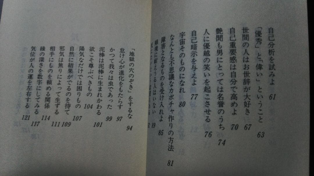 無能唱元　無能唱元説話集（８）気の活用術　新門出版社　1987年