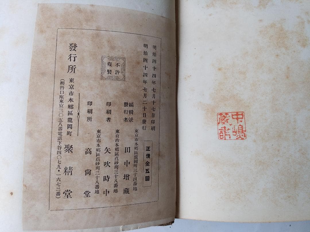 『 浮世繪畫集 』 浮世絵画集 全100図 田中増蔵 編 聚精堂 明治44 珍本
