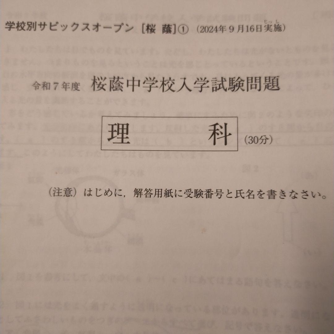 学校別サピックスオープン　桜蔭中学校入学試験問題2024年9月