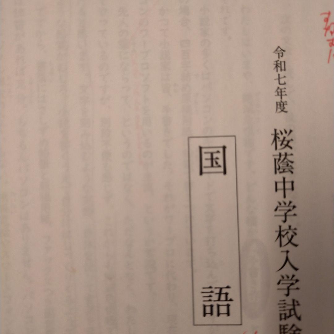 学校別サピックスオープン　桜蔭中学校入学試験問題2024年9月