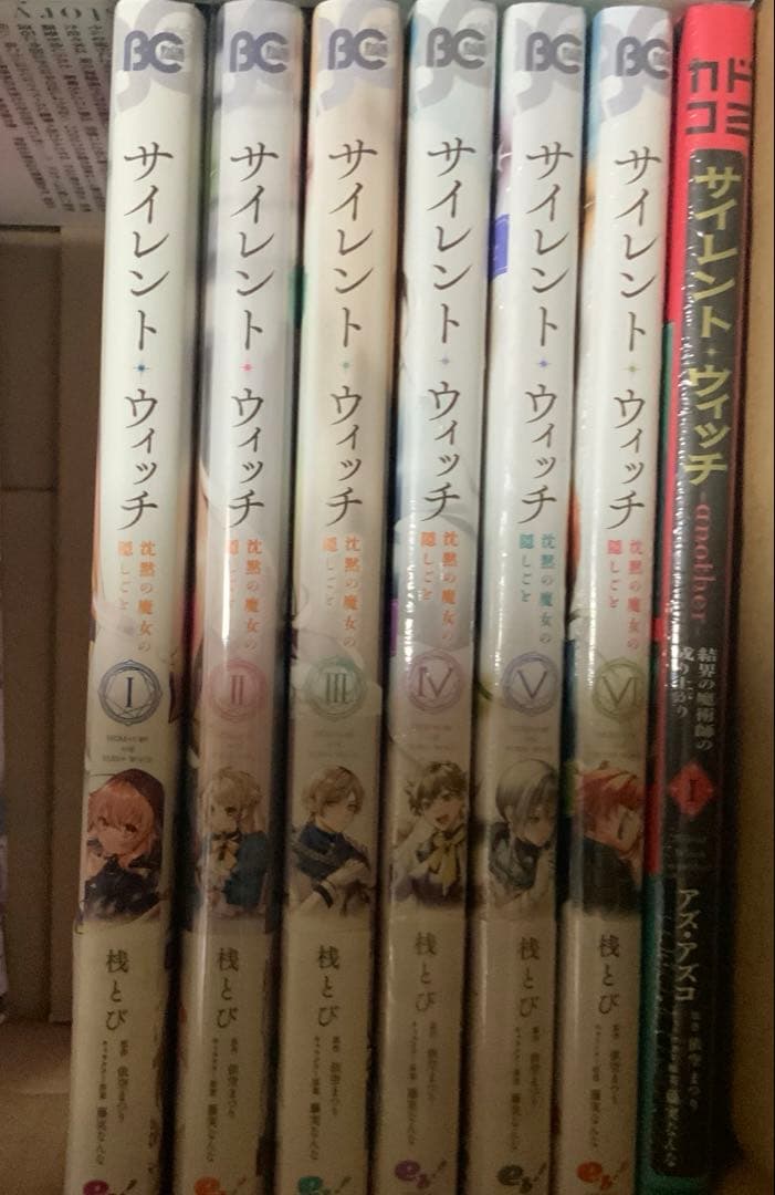 サイレント・ウィッチ 全巻初版　特典付き