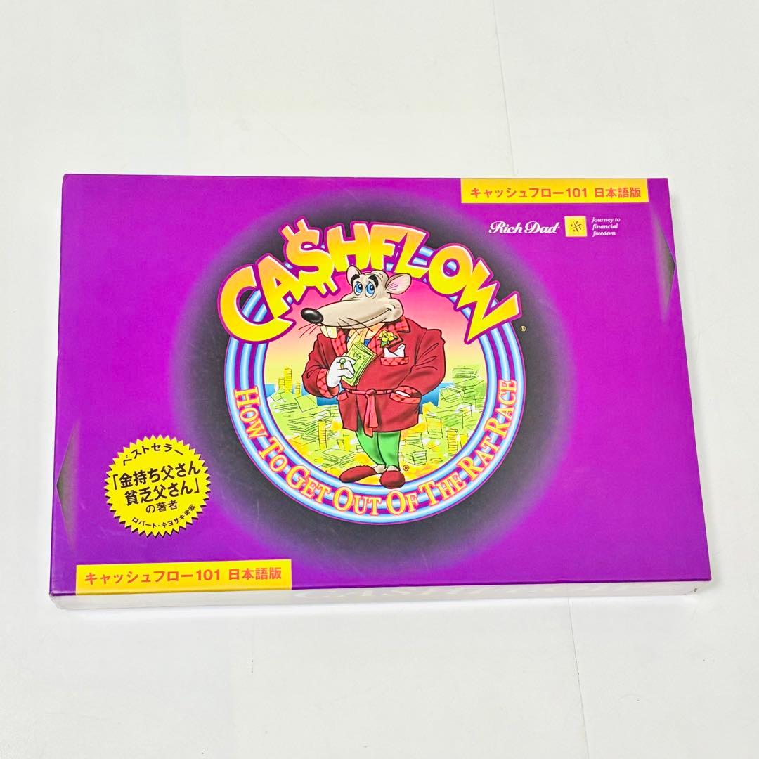【美品・欠品なし】キャッシュフロー101 日本語版 ボードゲーム