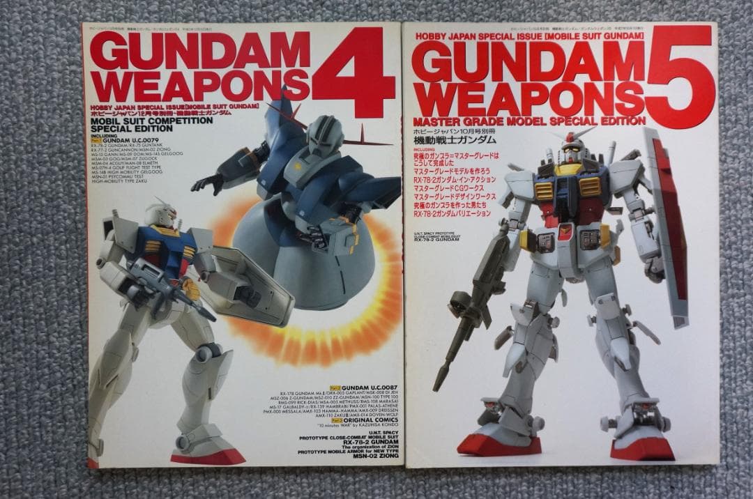 HJ別冊　GUNDAM　WEAPONS　ガンダムウエポンズ