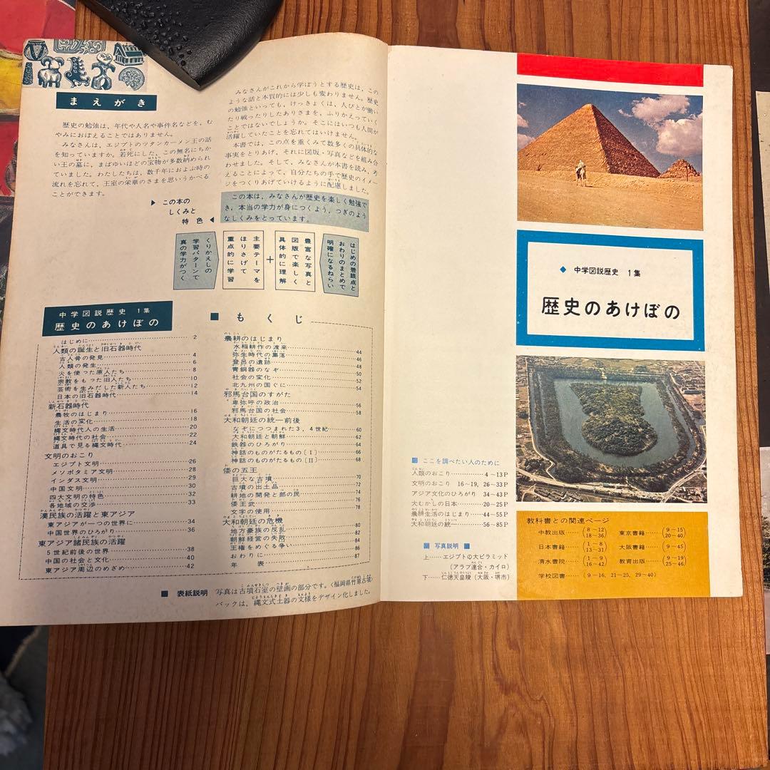 学習研究社 「考える社会科シリーズ　中学図説歴史」 全10冊揃い