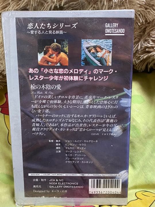 小さな恋のメロディ　楡の木陰の愛