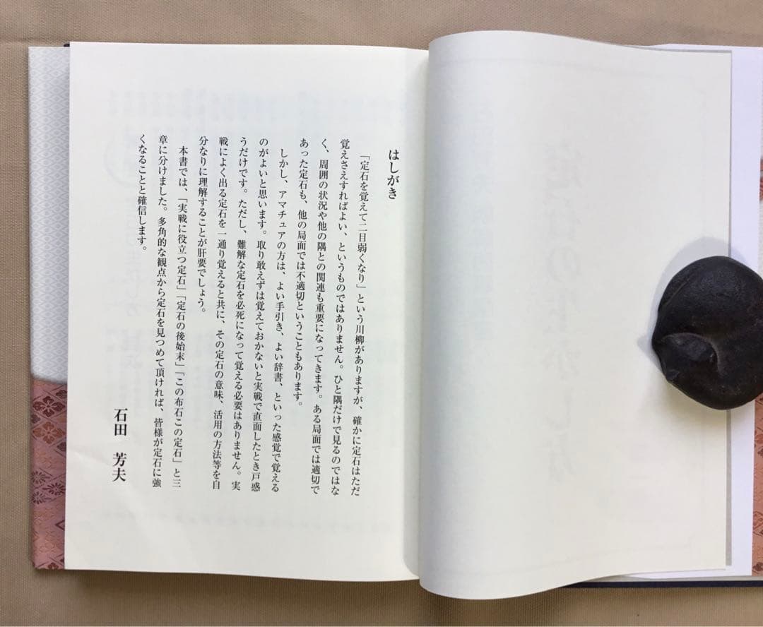 石田芳夫　明解囲碁講座　全六巻　日本囲碁連盟