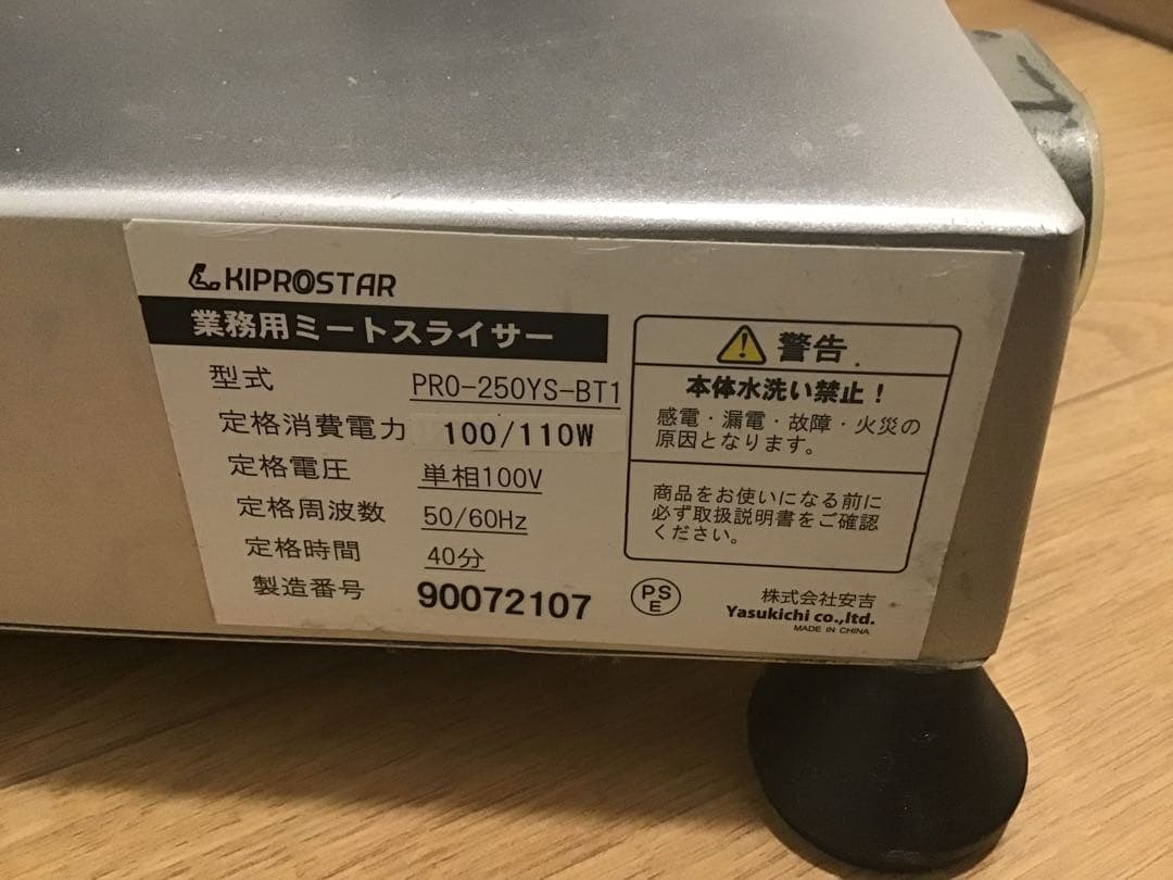 KIPROSTAR 電動ミートスライサー PRO-250YS-BT1