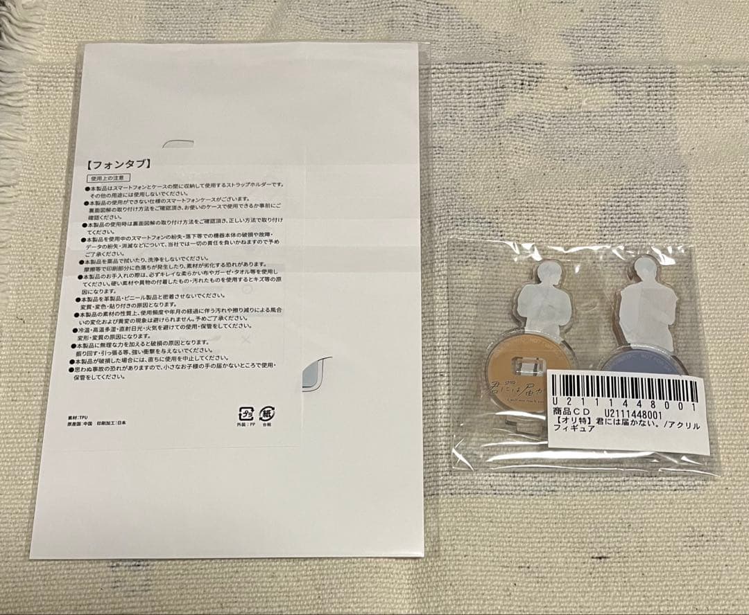 BLドラマ 君には届かない。DVD-BOX アクリルフィギュア&フォンタブ付き