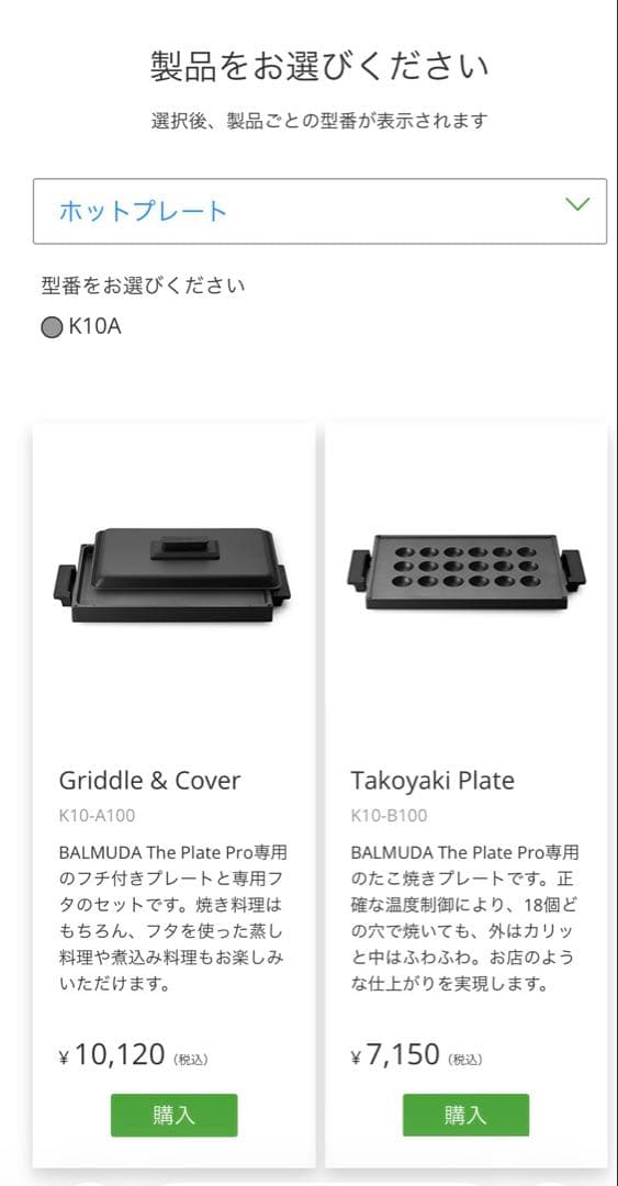 【美品】BALMUDA The Plate Pro フルセット