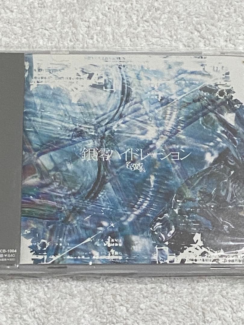 そろばん / 『白黒ラジオ』『ソラニハナビ』『銀澪ハイドレーション』
