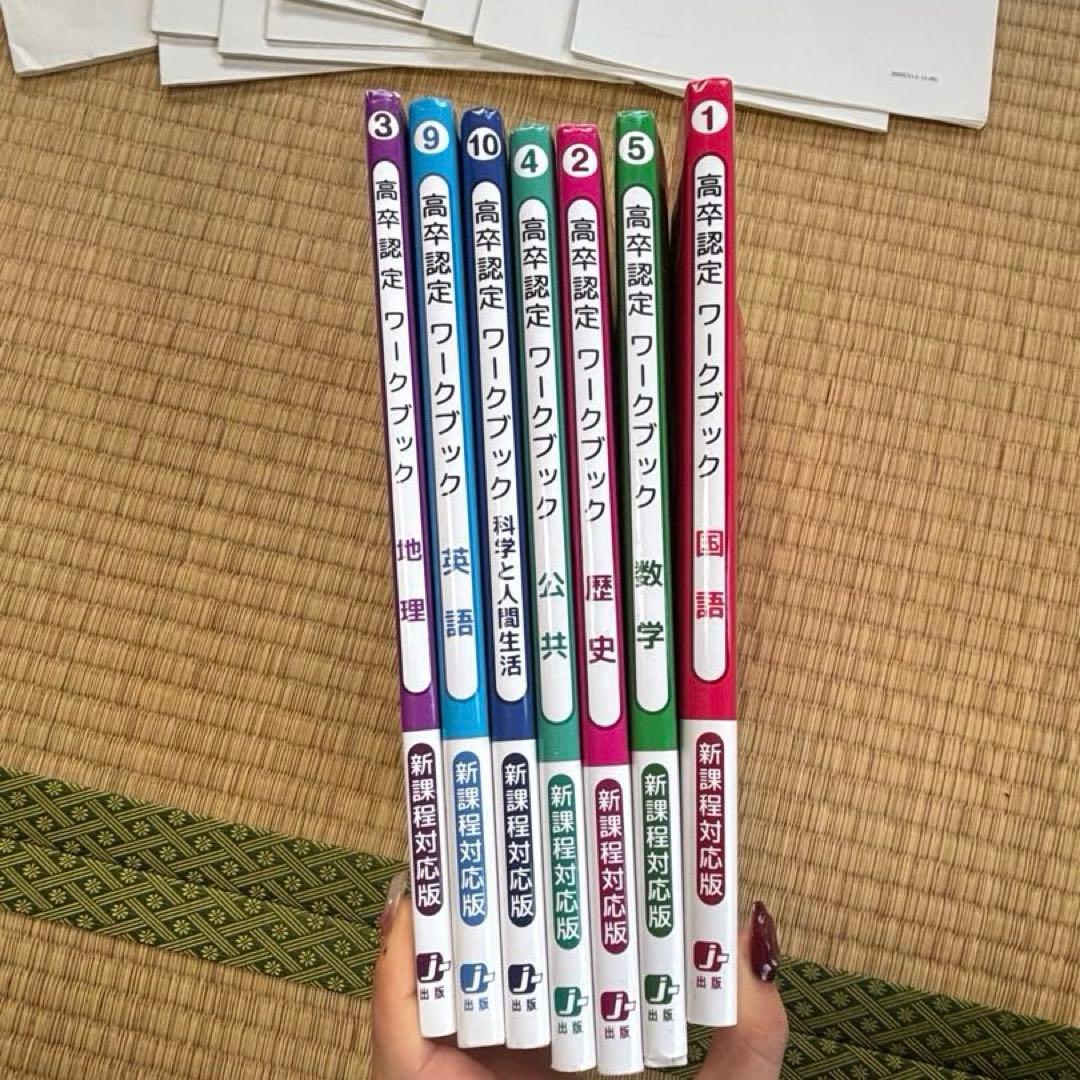 高卒認定 ワークブック 新課程対応版 全巻セット