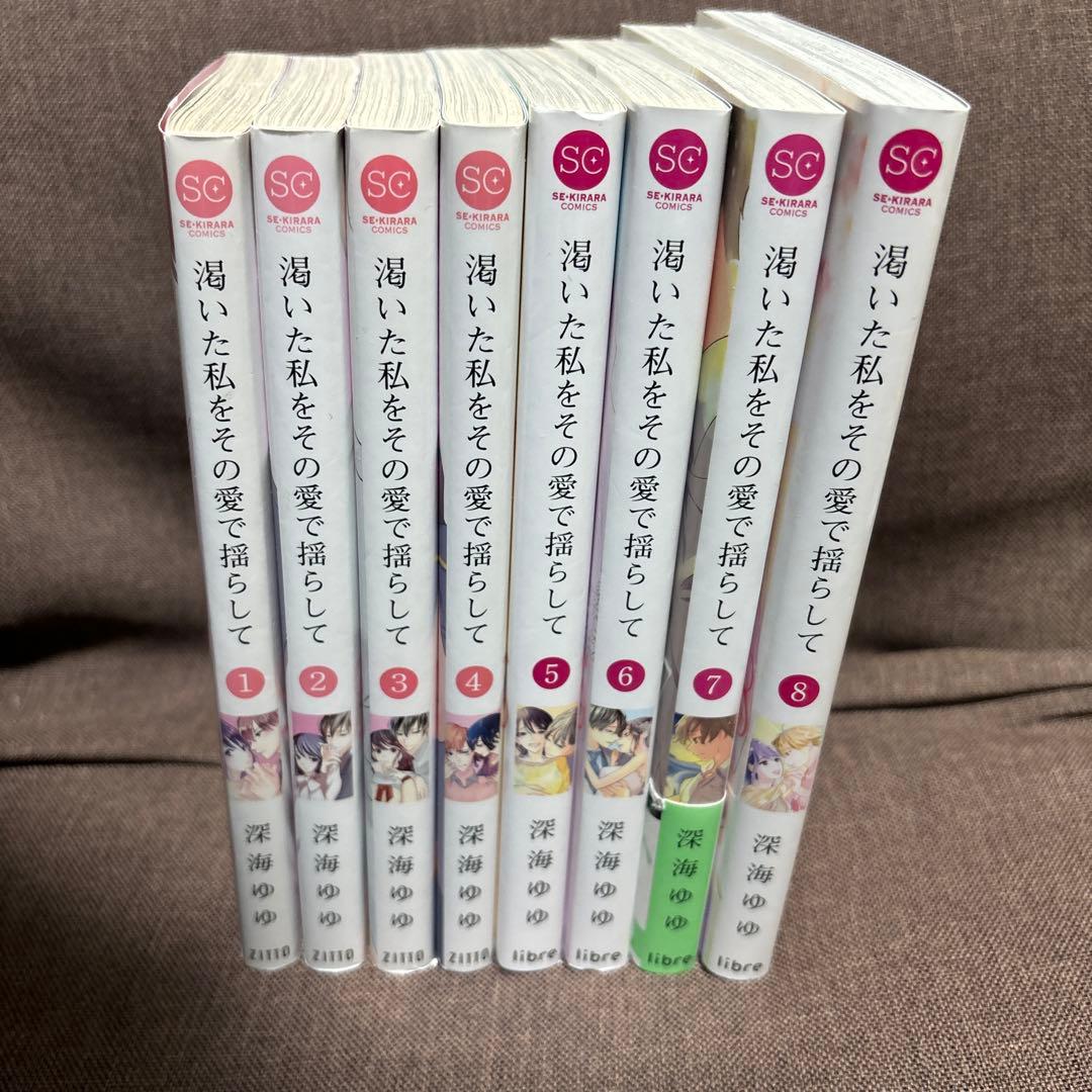 渇いた私をその愛で揺らして