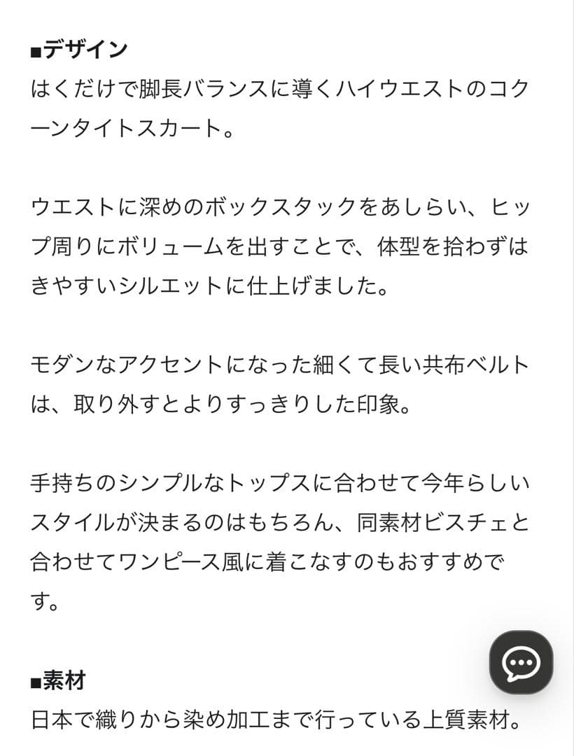 アンクレイヴ　ヘリンボーン スーツ ロングスカート