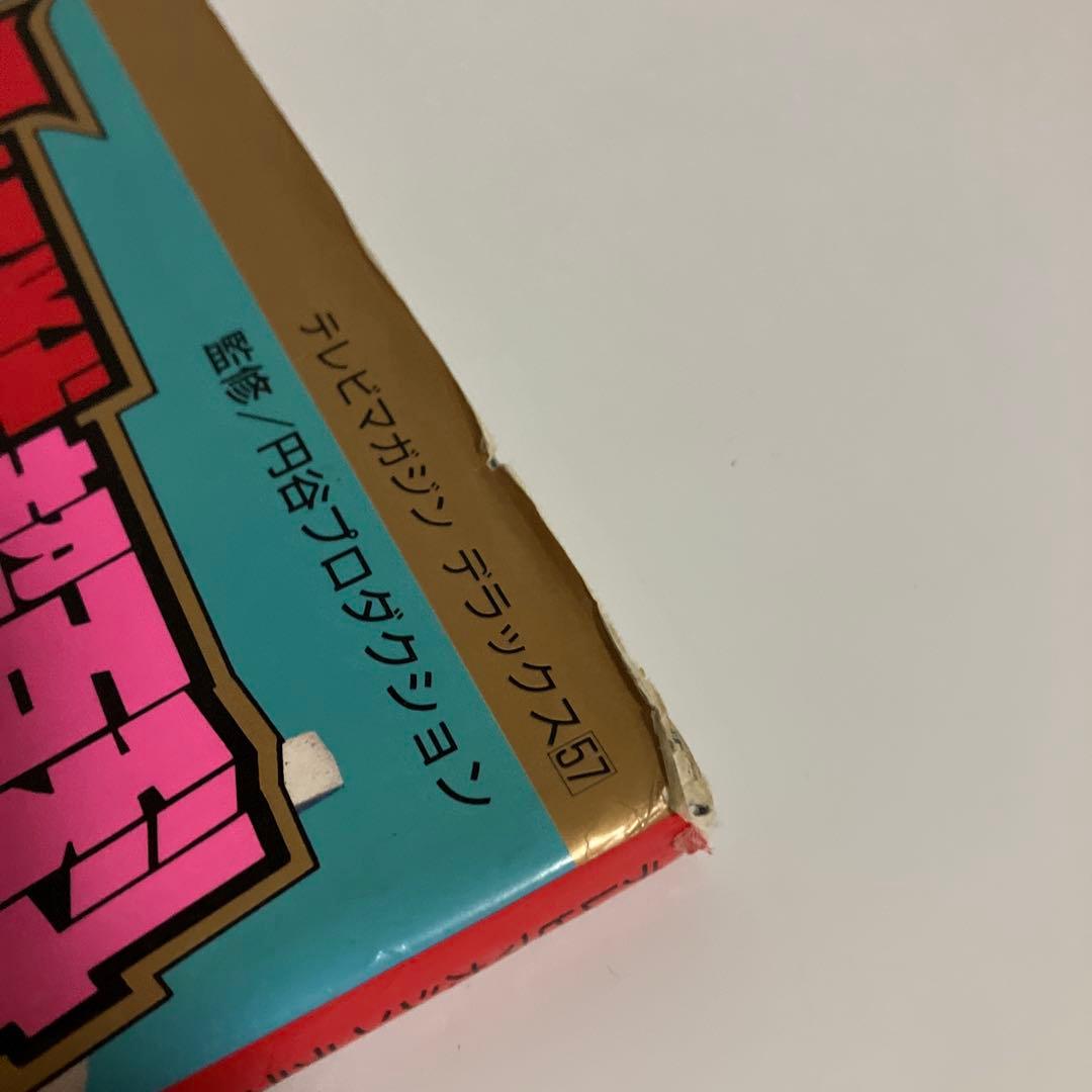 全ウルトラ怪獣超百科 決定版