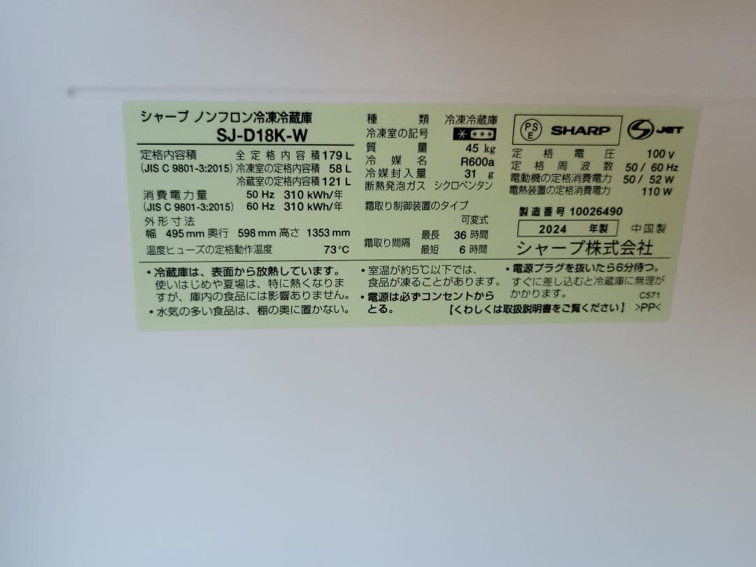 シャープ 冷蔵庫 SJ-D18K-W 179L SHARP 2024年製