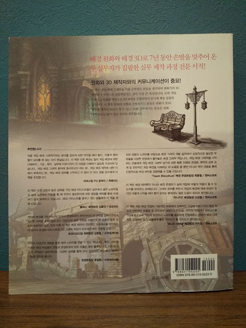 〈韓国語書籍〉ゲームの背景グラフィックデザイン制作ノート  DVD-ROM付属