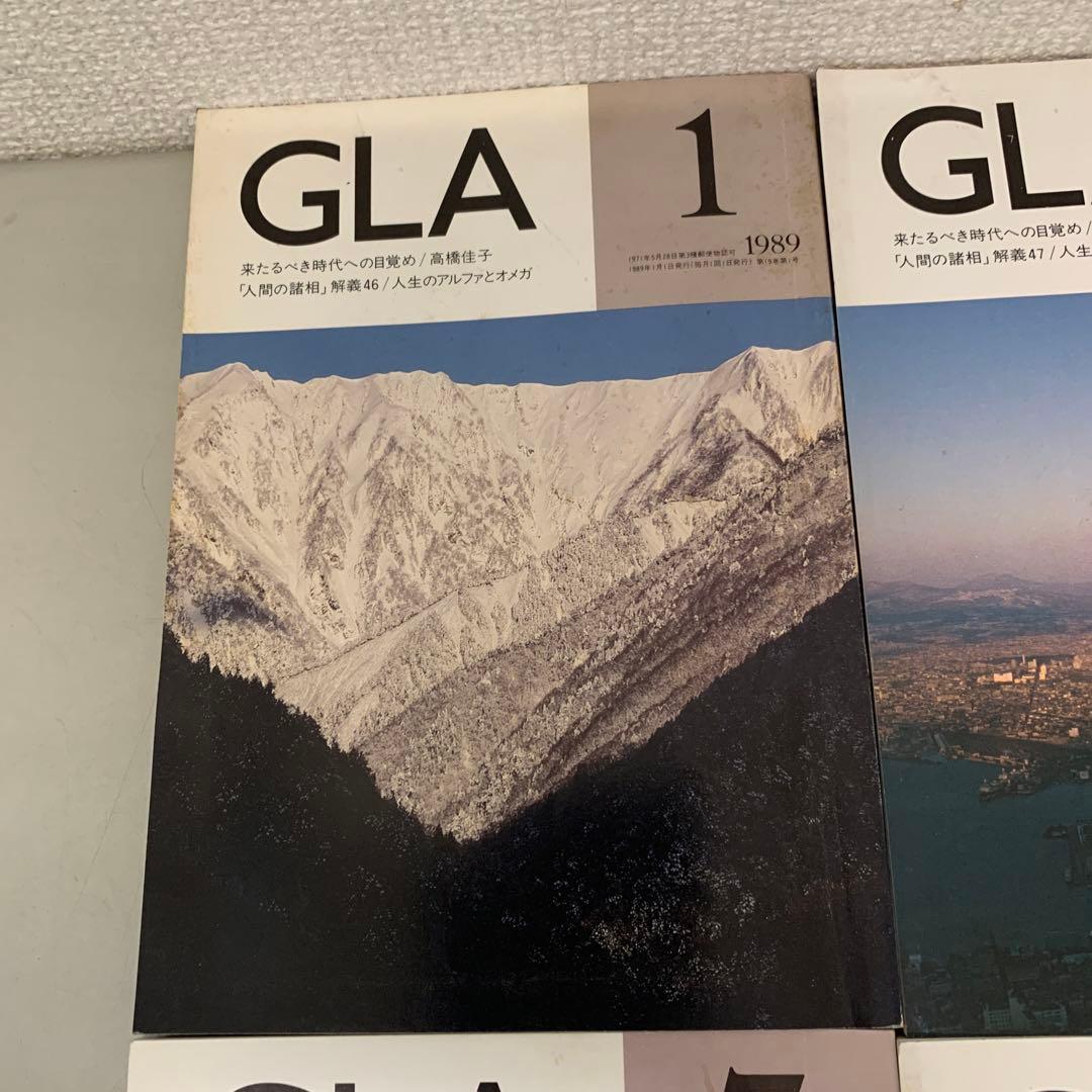 a.37 GLA誌（1989年） 10冊 人間の諸相 解義 高橋佳子