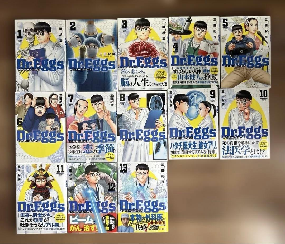 三田紀房 Dr.Eggsドクターエッグス　コミック　1-13巻セット (集英社)