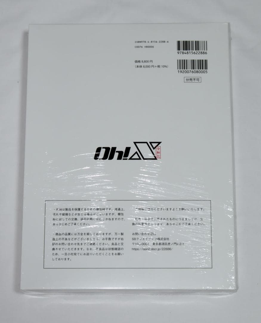 新品・未開封　Oh! X 令和版