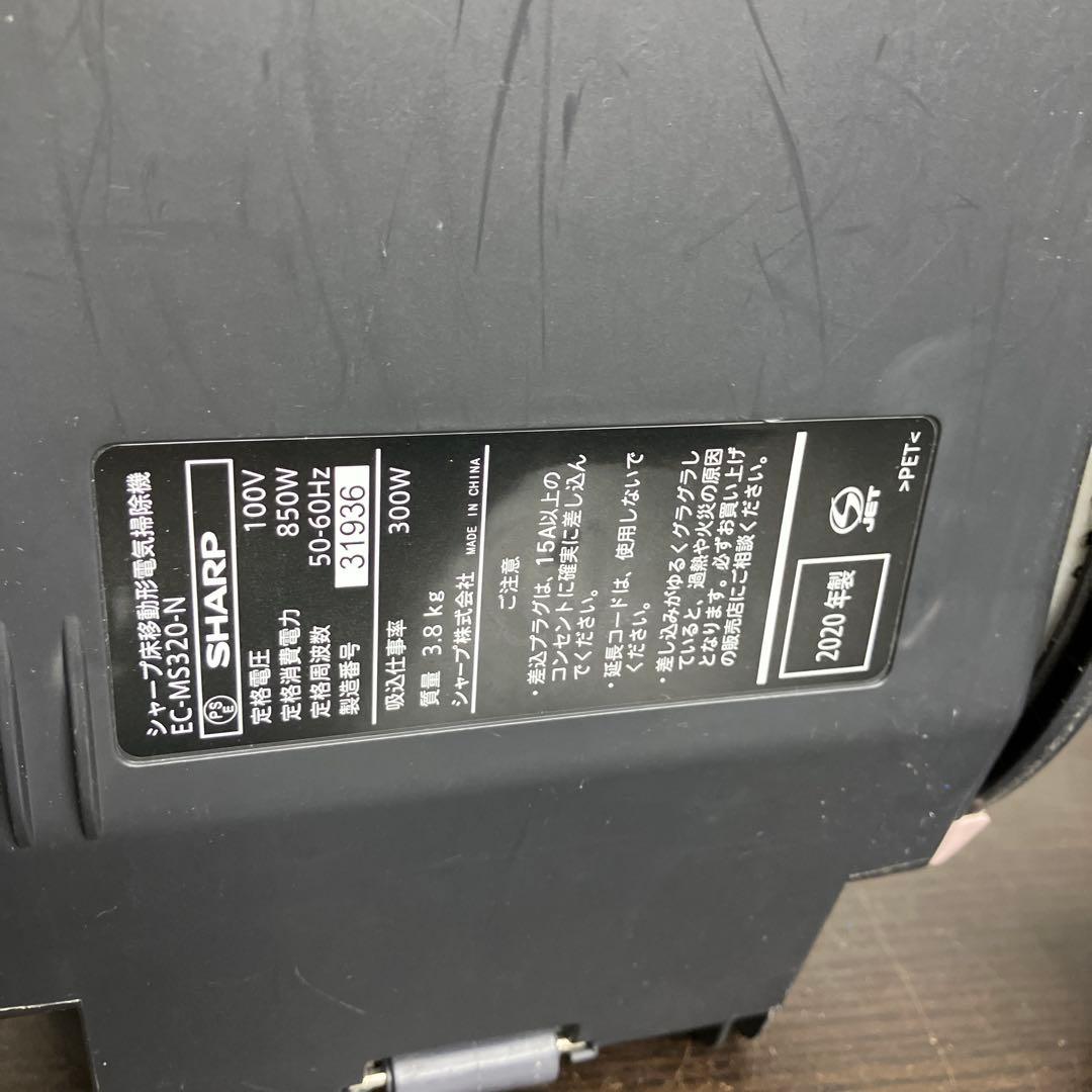 SHARP EC-MS320-N 掃除機　2020年製