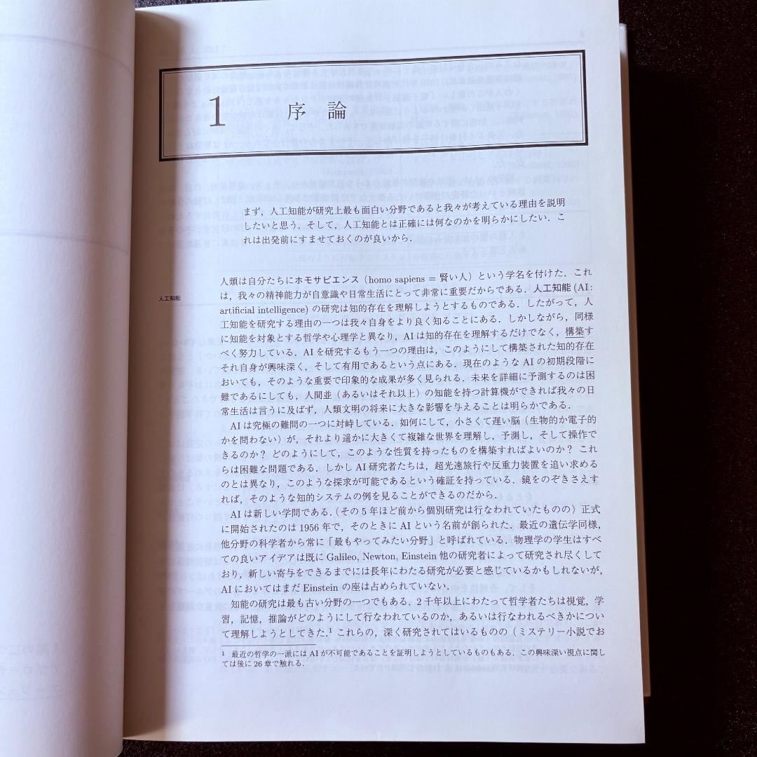 エージェントアプローチ　人工知能　スチュワートラッセル　ピーターノーヴィグ