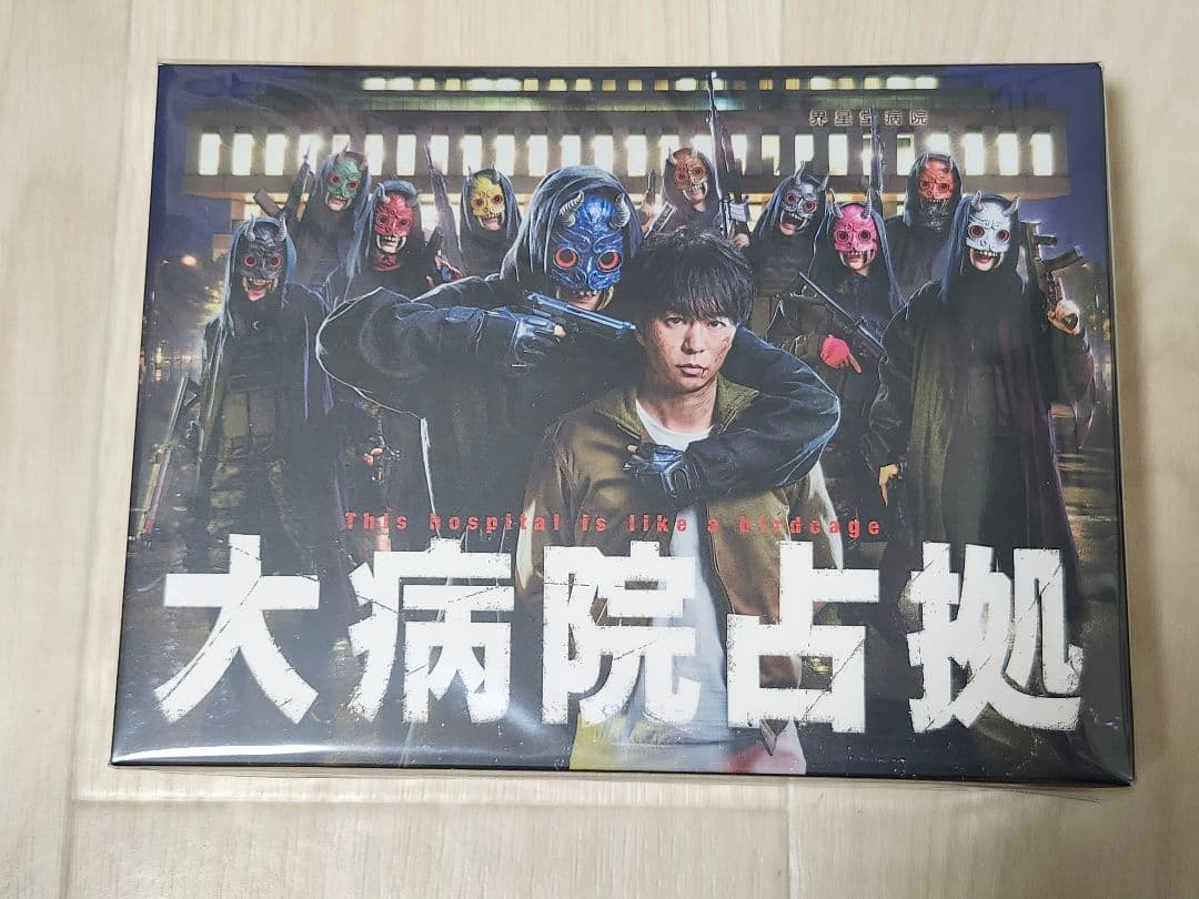 【未開封】嵐 櫻井翔主演 ドラマ 大病院占拠 新空港占拠DVD-BOX