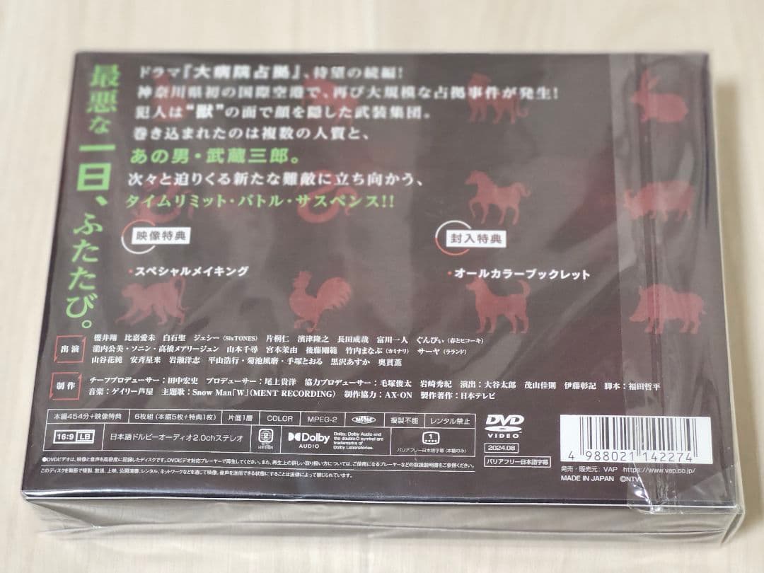 【未開封】嵐 櫻井翔主演 ドラマ 大病院占拠 新空港占拠DVD-BOX