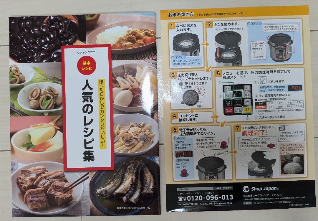 【新品未使用】Cooking Pro クッキングプロ 簡単電気圧力鍋