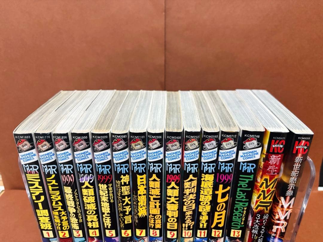 MMRマガジンミステリー調査班 全巻・新生・新世紀黙示録セット 石垣ゆうき