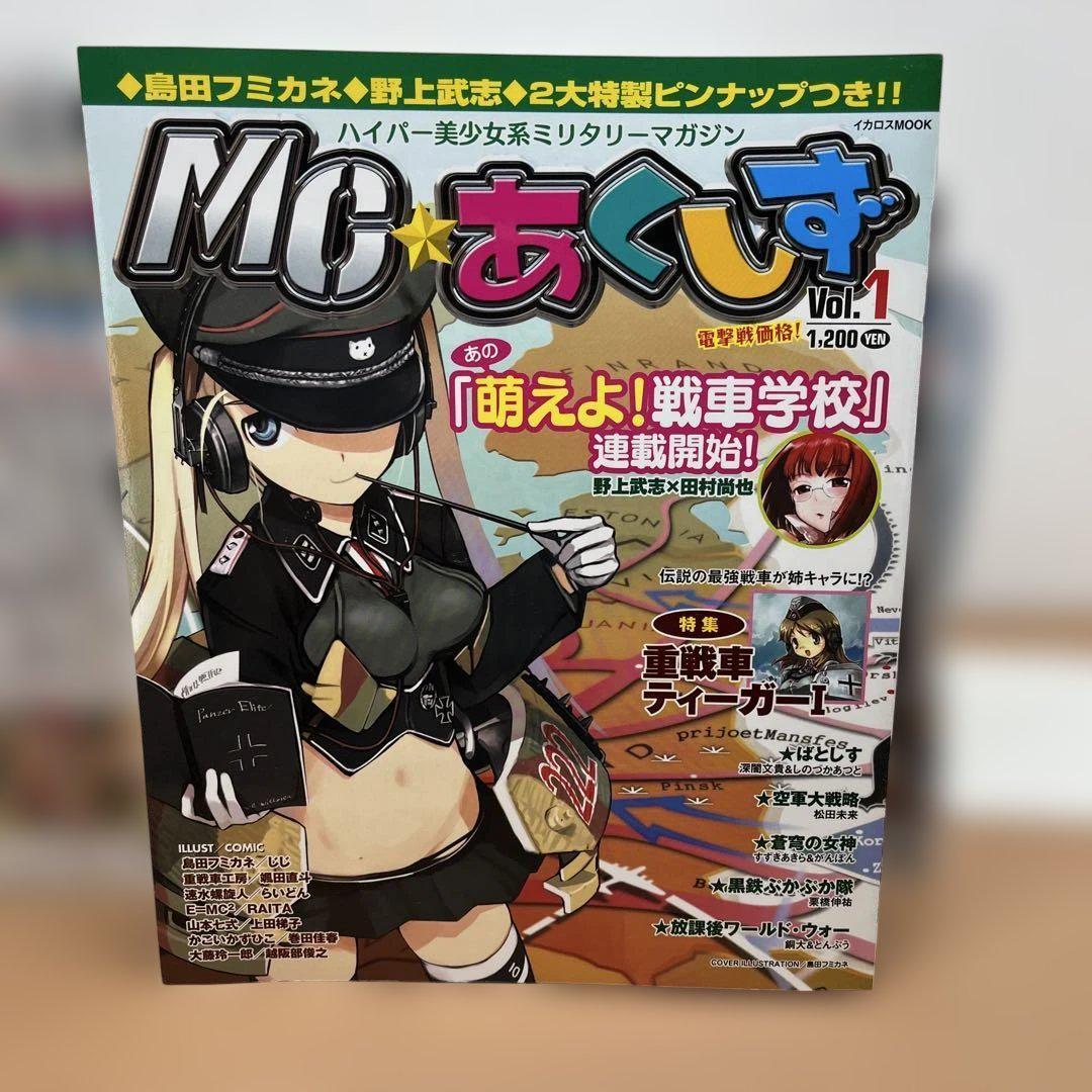 世話焼き2019　MC☆あくしず 1～３３巻セット　他