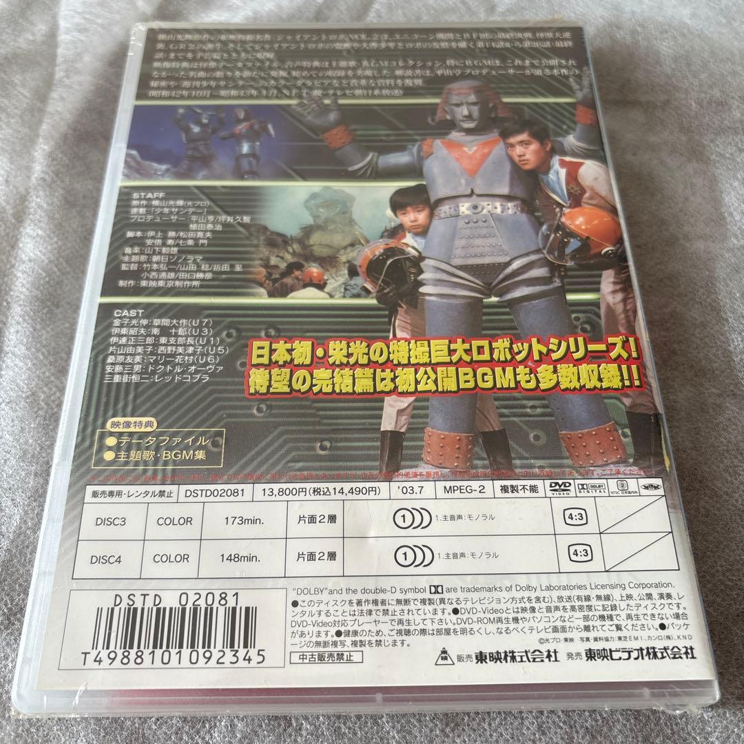 【新品未開封】ジャイアントロボ Vol.2〈2枚組〉