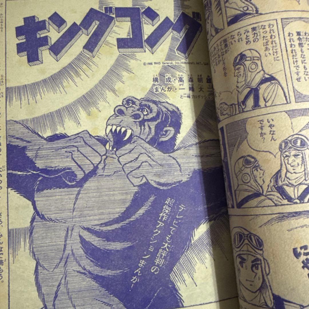 別冊少年マガジン 8月号　1967年