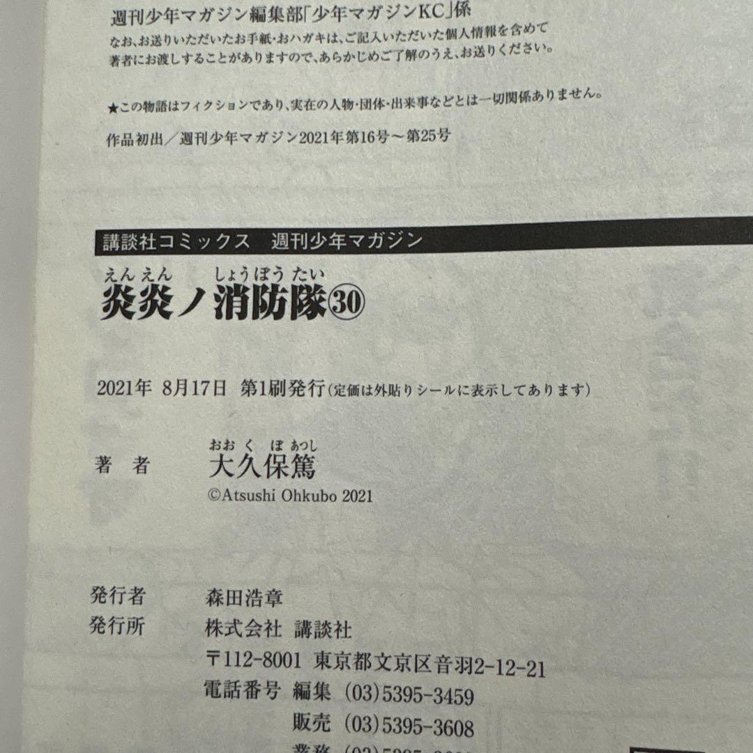 炎炎ノ消防隊 全巻セット 25～34初版