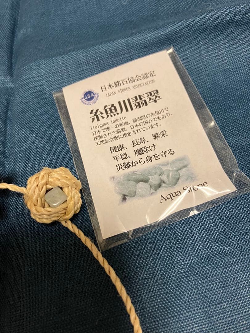 ♦︎精麻✖︎糸魚川翡翠（鑑定書付き）輪飾り 栃木県野州産