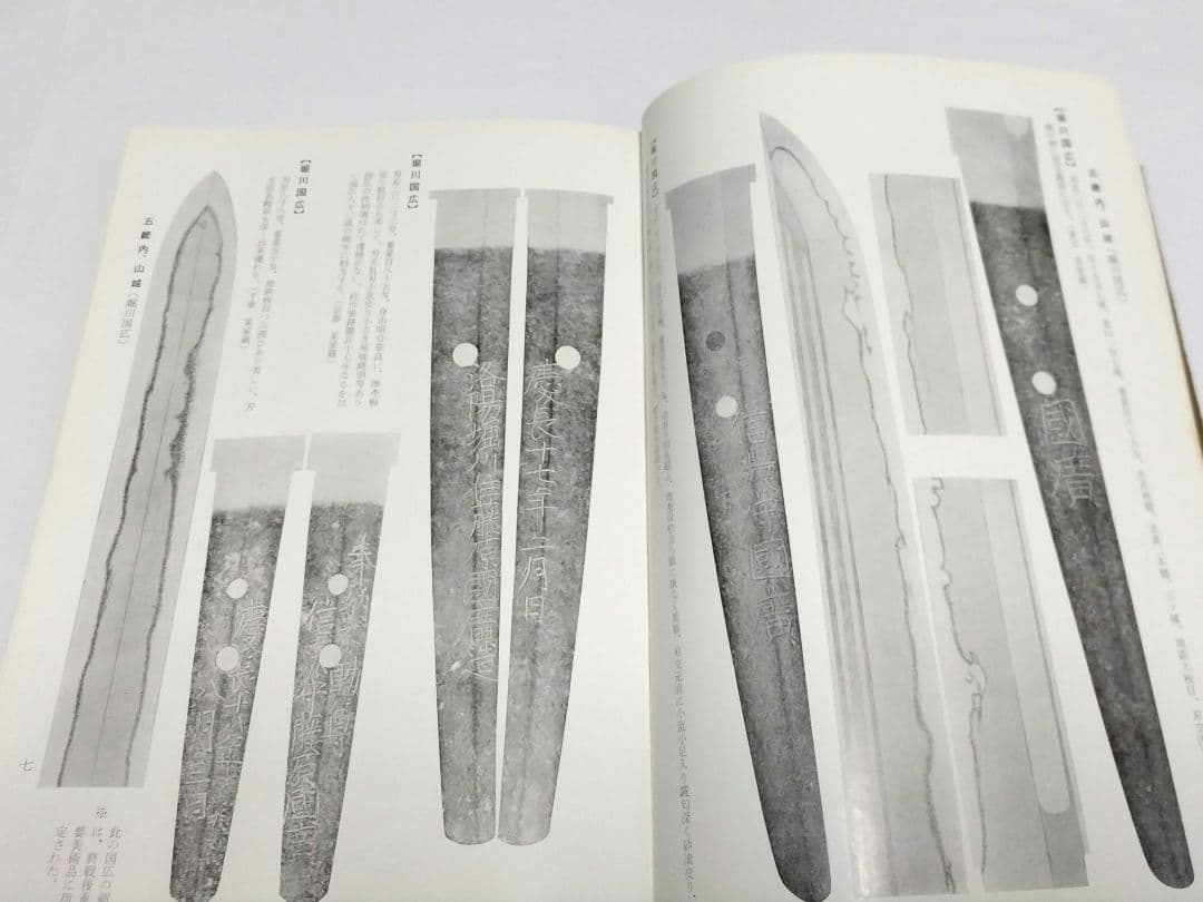 新刀集（刃文と銘字）