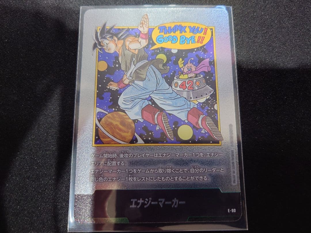フュージョンワールド エナジーマーカー E-90　42巻　　銀　ドラゴンボール