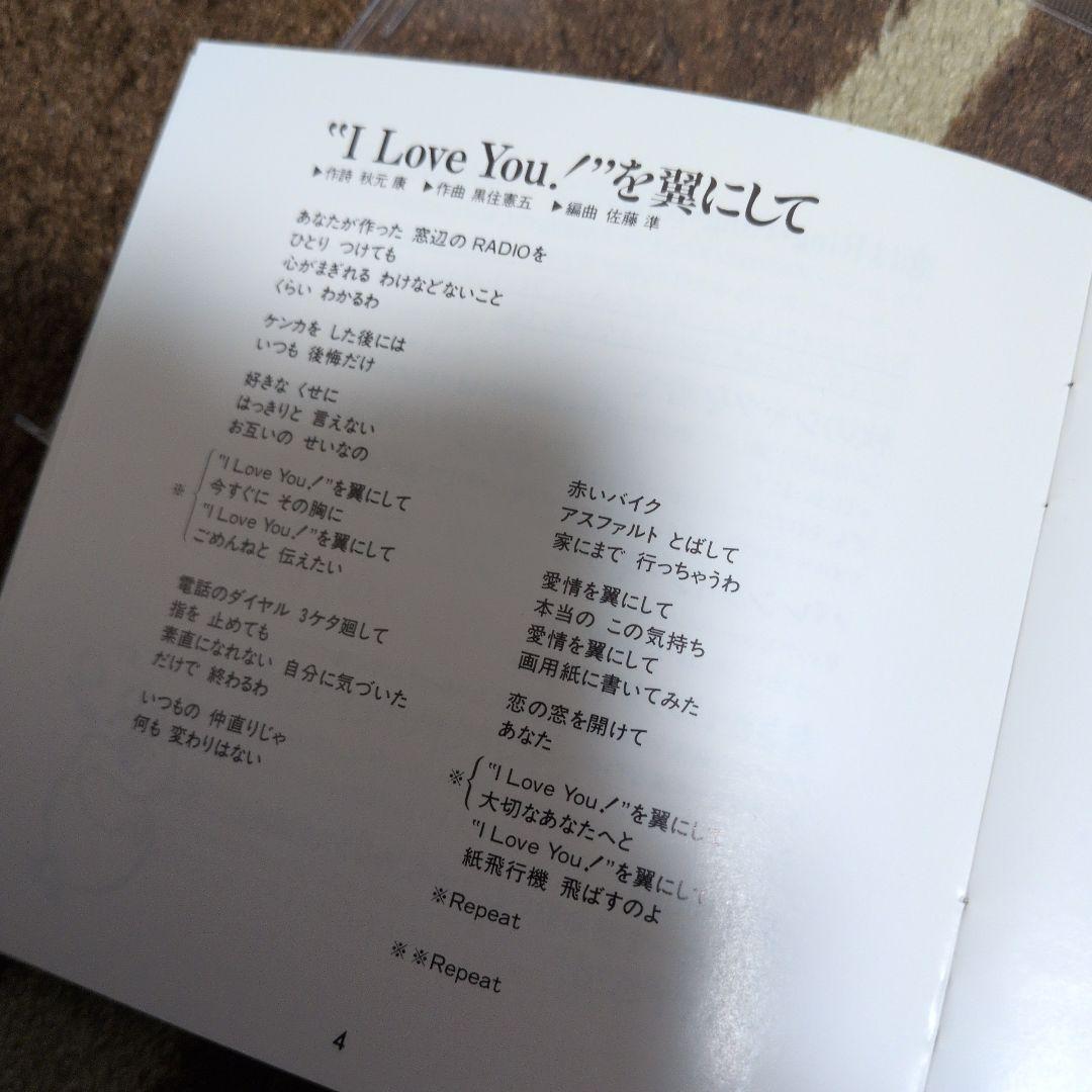 国生さゆり/Pep Talk