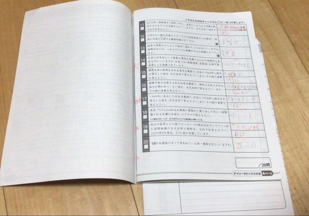 SAPIX6年生教材　平常コース社会　全部