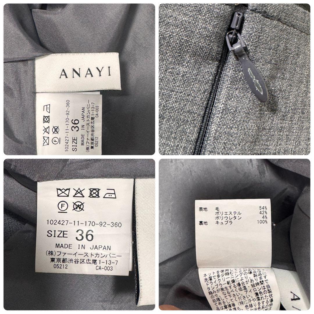 美品　ANAYI ウールトロピカル ジャンパースカート　グレー　36
