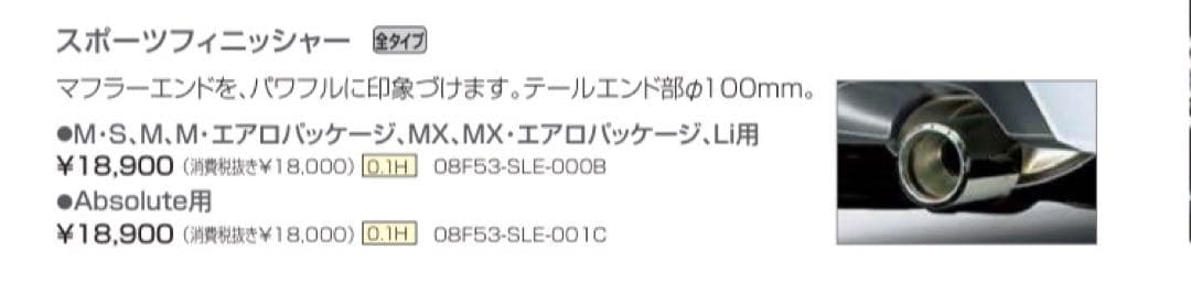 ホンダ オデッセイ RB3 純正オプション スポーツフィニッシャー モデューロ