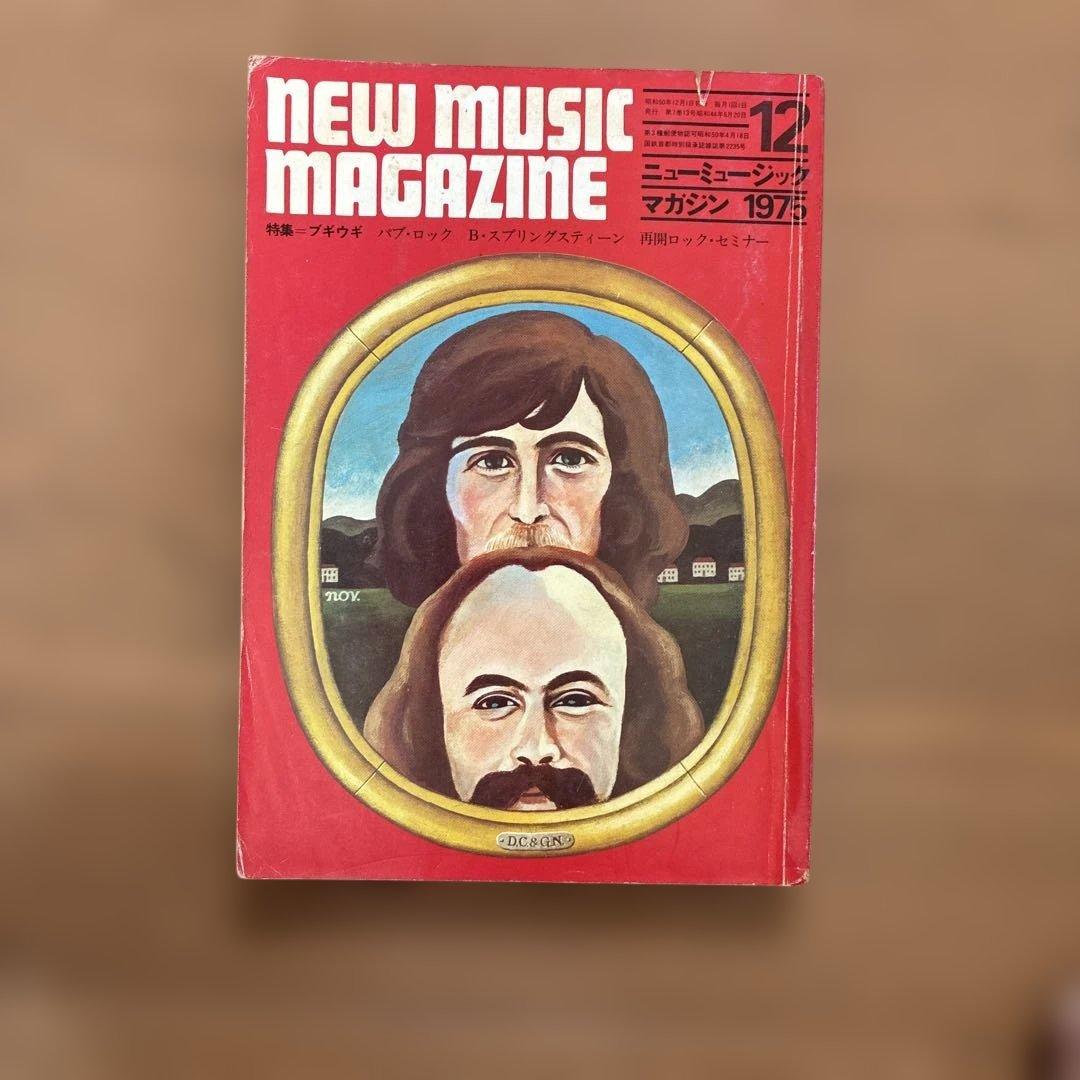 ニュー・ミュージック・マガジン 1975年 全12冊セット