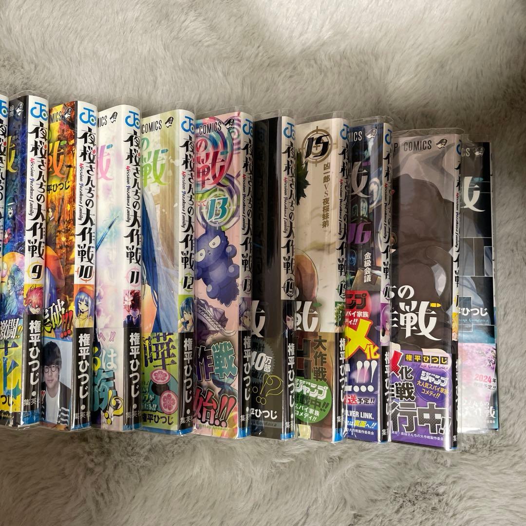 夜桜さんちの大作戦 1〜18巻