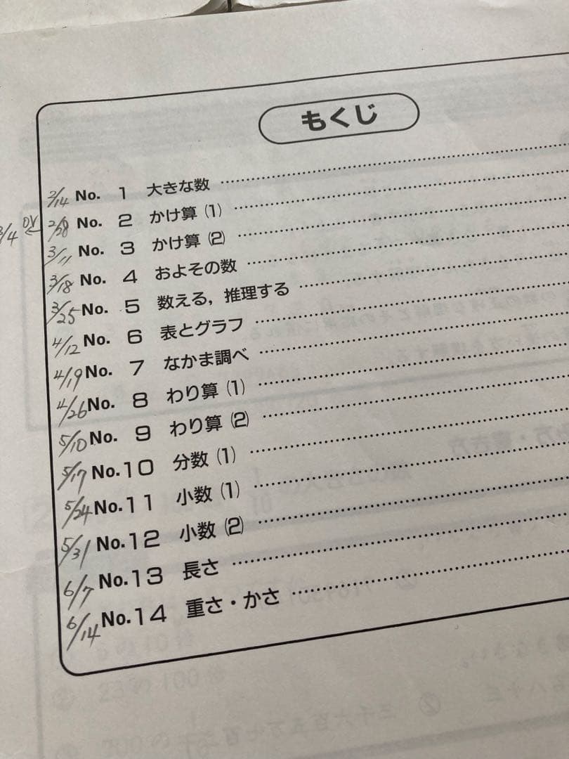 浜学園　3年生　算数のとも　計算テキスト　最高レベル特訓算数　計算ドリル1年分