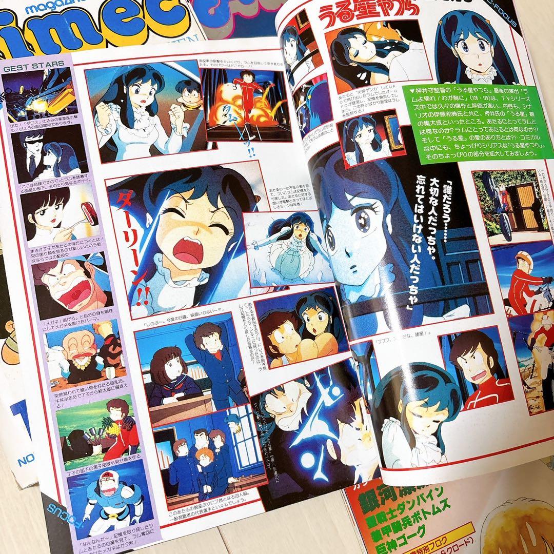 極希少 アニメック 23冊セット1979年～1984年