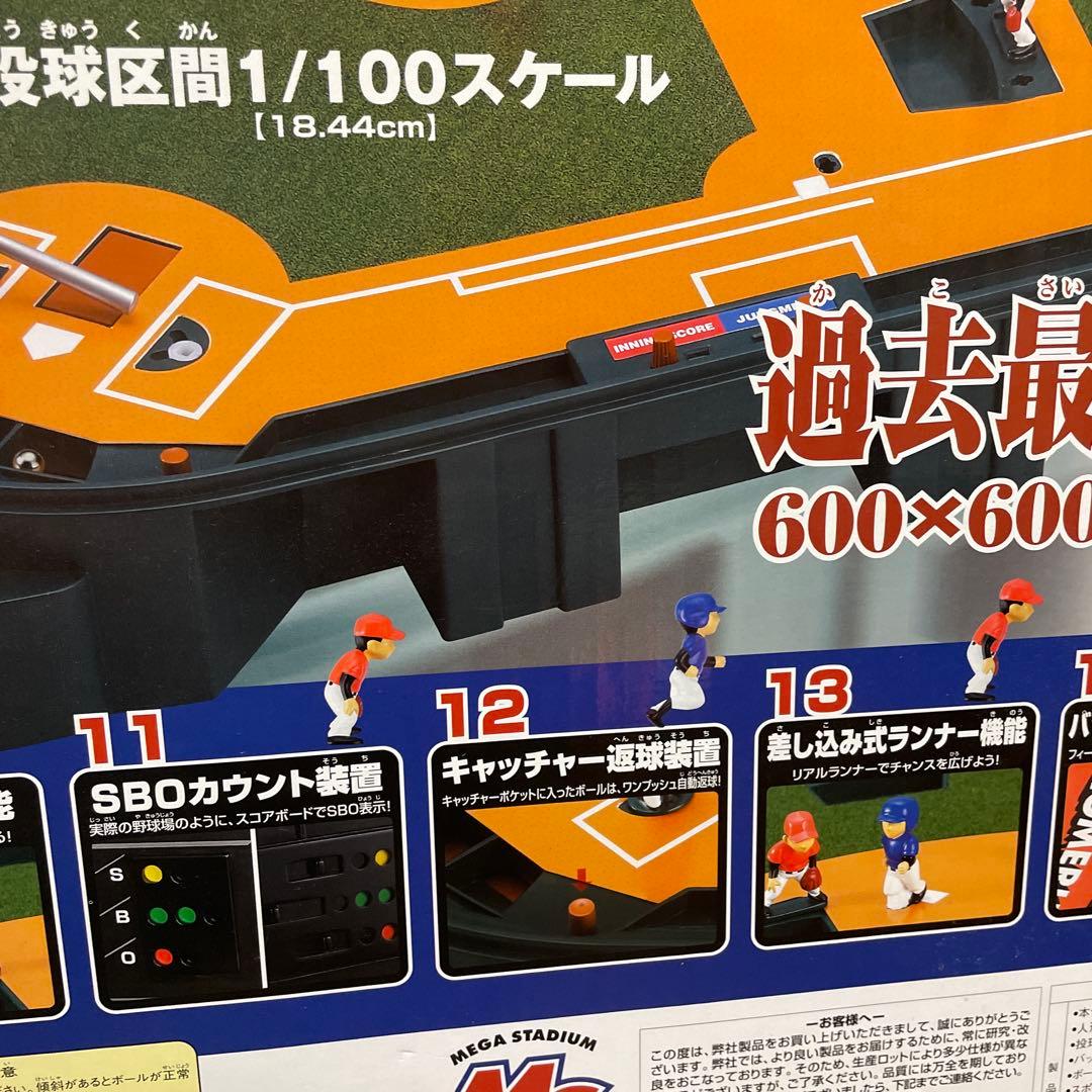 エポック社 メガ野球盤 MS新品未開封