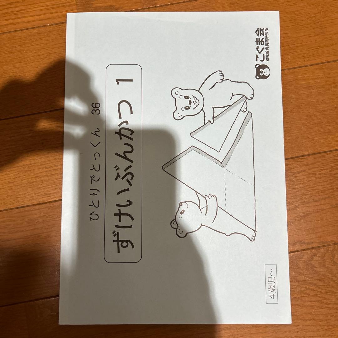 こぐま会　ひとりでとっくん　32冊セット