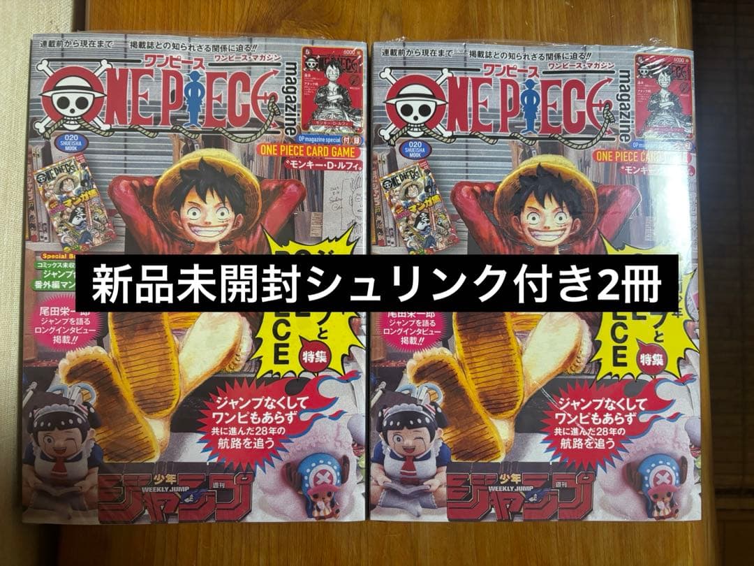 ワンピースマガジン20号　新品未開封シュリンク付き　2冊